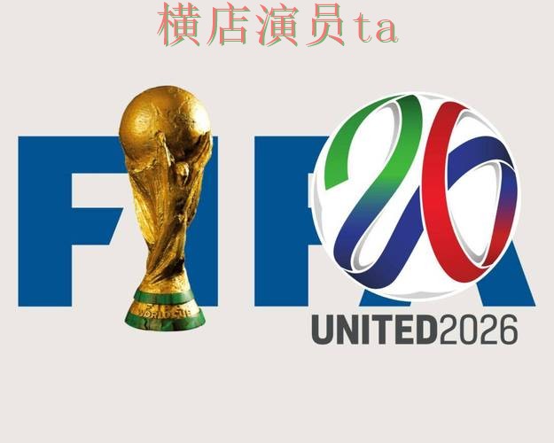 FIFA World Cup 2026背景下的世界杯投注平台合集精选与安全入口