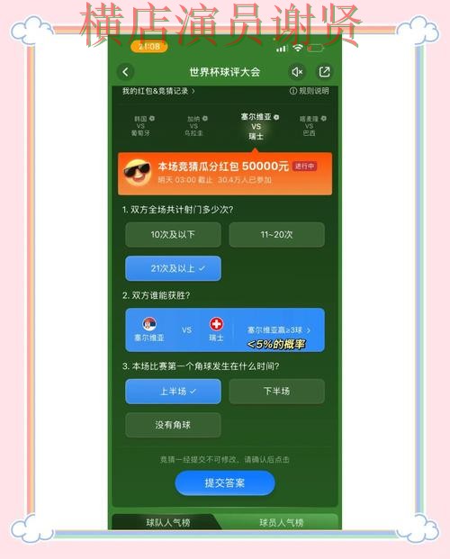 世界杯竞猜平台平台排行怎么选？精选给你答案（世界杯全球总决赛）